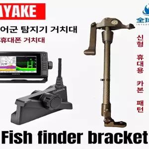 피싱카약 어군탐지기 소나 마운트 프로브 보호 거치케이스