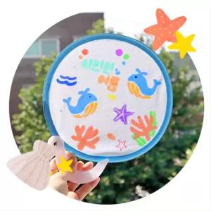 4인용 여름주제 만들기 해양생물 스텐실 패브릭 원형부채 꾸미기 고등학생 예술감발달