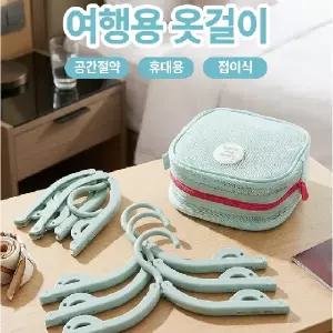 [IS몰] 여행용 옷걸이 접이식 공간활용 휴대용 공간절약 여행용행거 캠핑 출장 간단