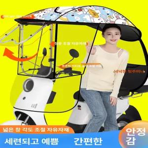 스쿠터 캐노피 윈드스크린 우산 차양막 (스마트 바이크
