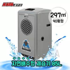 가야블루칩 산업용 업소용 대형 70평 80평 90평 대용량 95L 물소 제습기 펌프형 KY-8554P