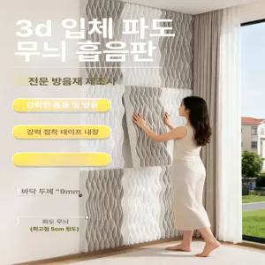 MONI 흡음보드 소음방지 패널 방음제 보드 소음제거