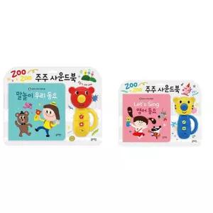 [한솔북스] [블루래빗] 주주 사운드북 말놀이 우리 동요 + 영어동요 세트 (전