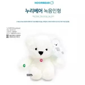 누리베어 녹음 말하는 트롬 곰인형 음성 녹음 인형