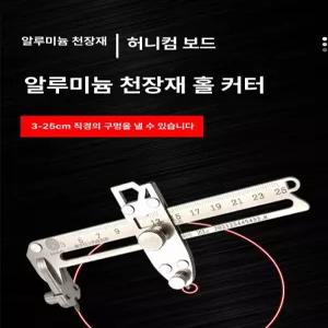 천장 석고 보드 A 뚫기 가이드 회전 구멍 절단 컴퍼스