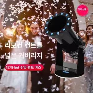 웨딩 행사용 색종이 발사기 공연 축포 꽃가루 축포기