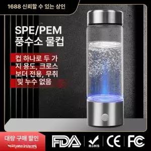 수소 알칼리수 소형 제조기 휴대용 수소물 420ML