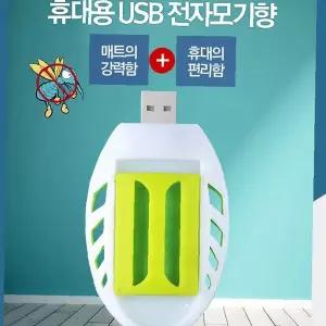 전자 모기 퇴치기 USB 충전식 무선 휴대용 실내 야외 캠핑용