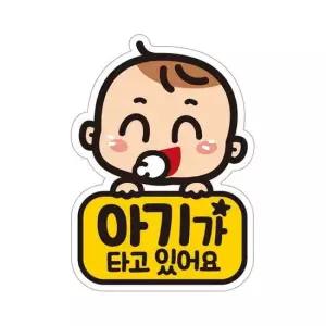 자석자동차스티커 아기가타고있어요3 반사 11x15.4cm