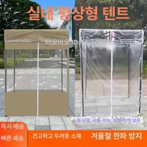 간이 투명 천막 옥상 차양막 대기실 농막 카키