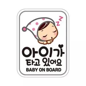 아이가타고 자석자동차스티커 반사 11x14.5cm BABY11 자석스티커