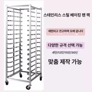 업소용 빵 랙 트롤리 건조대 스테인리스 빵집 베이킹