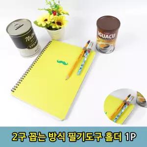 꼽는방식 2구 다이어리 노트 볼펜 보관 홀더1P 펜홀더