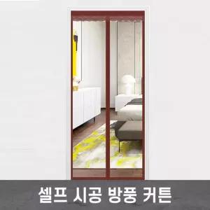 자석 방풍 커튼 외풍 차단 방한 온열 바람 막이 비닐