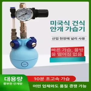 산업용 천장 가습기 분무기 공업용 공장 노즐 먼지
