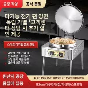 전굽는기계 업소용 파전그릴 대용량 원형 양면 식당 자동