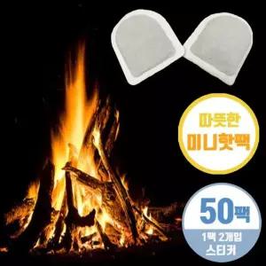 군용 핫팩 보온대 50개 붙이는 손바닥 미니 손난로