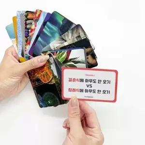 바이소품 카드 대화 아이스브레이킹 게임 질문카드