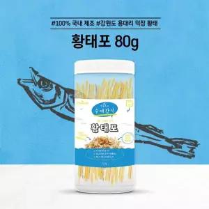 [앱솔루트] 수제간식 황태포 80g