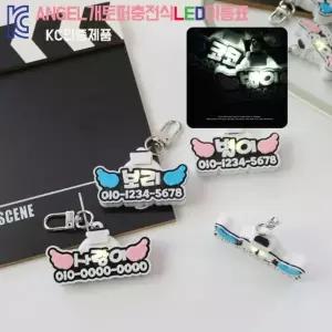 [코코아허니] (KC인증제품)엔젤개토퍼LED이름표/맞춤제작