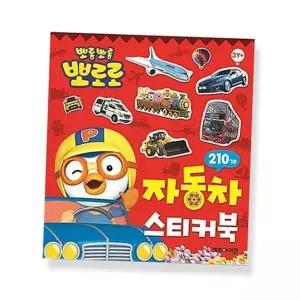 뽀로로 자동차 미니 스티커북 취미