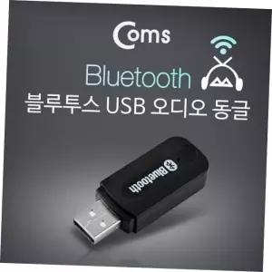 Coms 블루투스 USB 오디오 동글 리시버