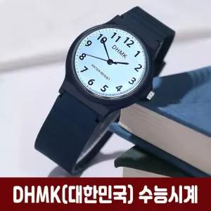 시계 토익 카시오 수능 선물 손목시계 숫자 아날로그 손목 수험생 큰 저소음 DHMK 시험용