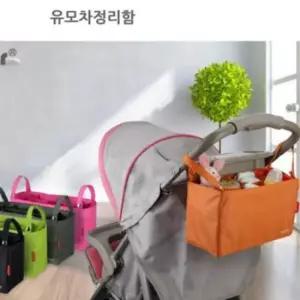 [반려] 좋은 3color 유모차정리함 유모차가방 젖병가방 유모차걸이