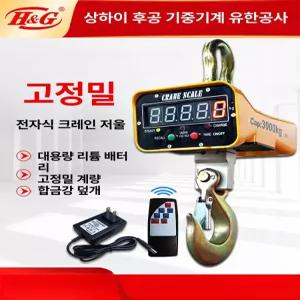 전자크레인저울 고정밀 무선 호이스트 공업용 체인 디지털