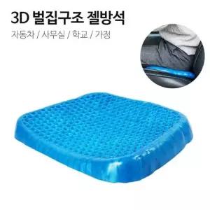 젤방석 메쉬커버포함 차량 쿨시트 사무실 통풍방석 여름방석 학생여름방석 차량용여름방석