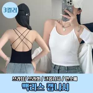 하이뷰 스트랩 크롭 노와이어 백리스 워터밤 투라인 언더웨어 여성속옷