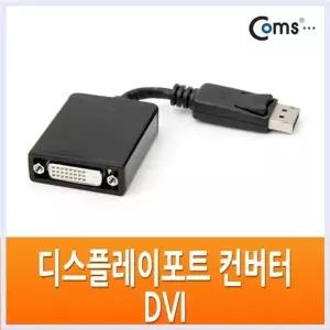 [골드스마일]VC274 DP TO DVI 디스플레이포트 DVI컨버터 rgb선택기 hdmi젠더 usb컨버터