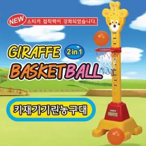 돌아기 높낮이조절 키재기 기린 농구대 어린이집 아이방 유아완구 대근육발달