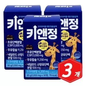 키앤정 올트루 산양유 단백질 초유 단백 30정 x 3개 어린이 비타민 아미노산