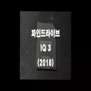 파인드라이브 IQ 3 (2018) 네비게이션 최신맵 업데이트 16GB SD카드 (아틀란 3D 지도)