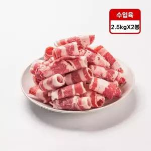 우삼겹 미국산 2.5kgX2봉 냉동
