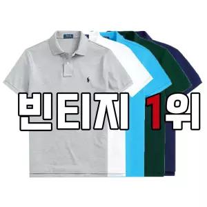 라코스테구제 헤지스구제 티셔츠 남방 조은