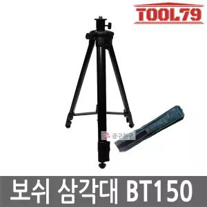 보쉬 BT150 나사산 15.9mm 거리측정기 레벨기전용 삼각대