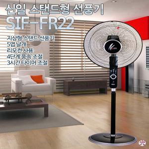 신일 16인치 스탠드형 거실 선풍기 리모콘 SIF-FR161 가전슈퍼마켓