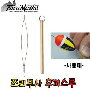 쯔리무사 우끼스루 구멍찌의 줄빼기를 쉽게하는 핫템