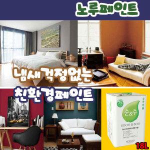 노루페인트 순수페인트 KS등급 18L 친환경 냄새NO 벽지 거실 베란다 아이방 학생방 어린이집 요양원 학
