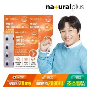 내츄럴플러스 루테인 비타민D 2000IU 60캡슐 3박스(6개월분)