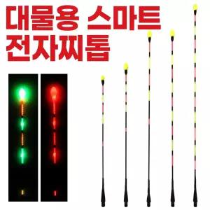 붐피싱 어신감지 스마트 전자찌톱 변색기능 민물낚시 전자케미(425타입)3타입