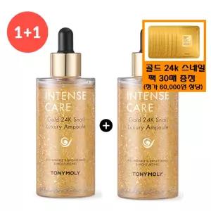 [토니모리](의정부점)(100ml2개)인텐스케어 골드24K 스네일 럭셔리 앰플+사은품/마스크팩 30매(정가6만...