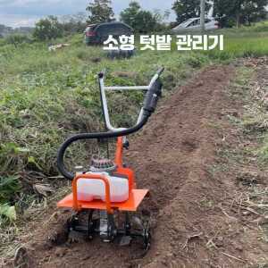 밭가는 기계 미니 농기계 관리기 텃밭 밭갈이 배토기