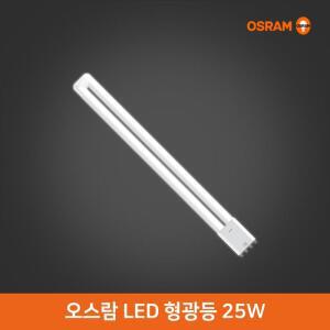 [오스람] LED 형광등 25W 기존 55W 대체형 플리커프리