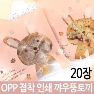 OPP 접착 인쇄 토끼 캐릭터 쿠키 답례품 유치원 봉투/비닐/봉지/포장/간식/귀여운/초콜릿/팬시/베이커리