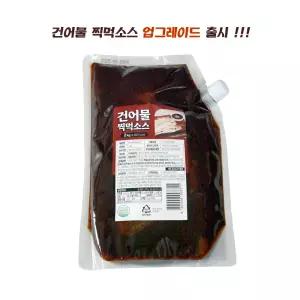 건어물 찍먹 소스(2kg)
