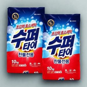 수퍼타이 찬물 전용 분말세제 리필 세제 10kg × 2개