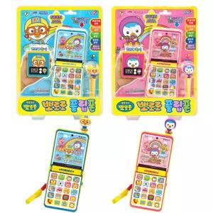 뽀로로 플립폰 장난감 어린이 스마트폰 전화기